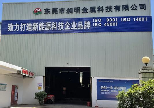 监事长单位|东莞市昶明金属科技有限公司