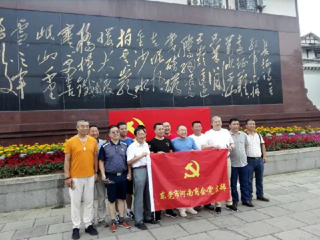 东莞市河南商会党支部开展参观遵义会议纪念馆为主题的党建教育活动