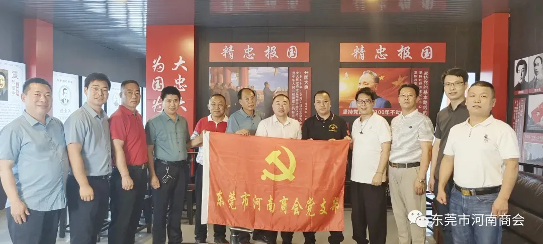东莞市河南商会党支部开展迎“七一”主题党日活动