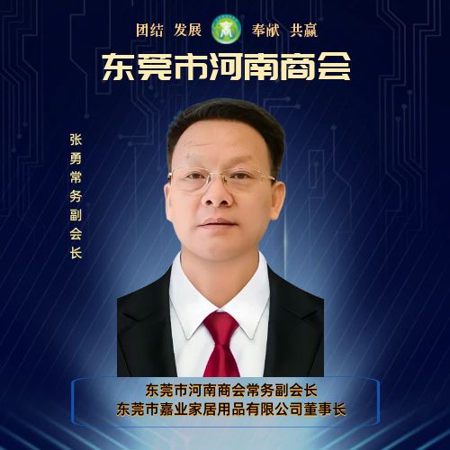 常务副会长 张勇