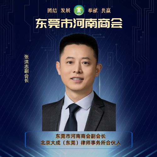 副会长  张洪志