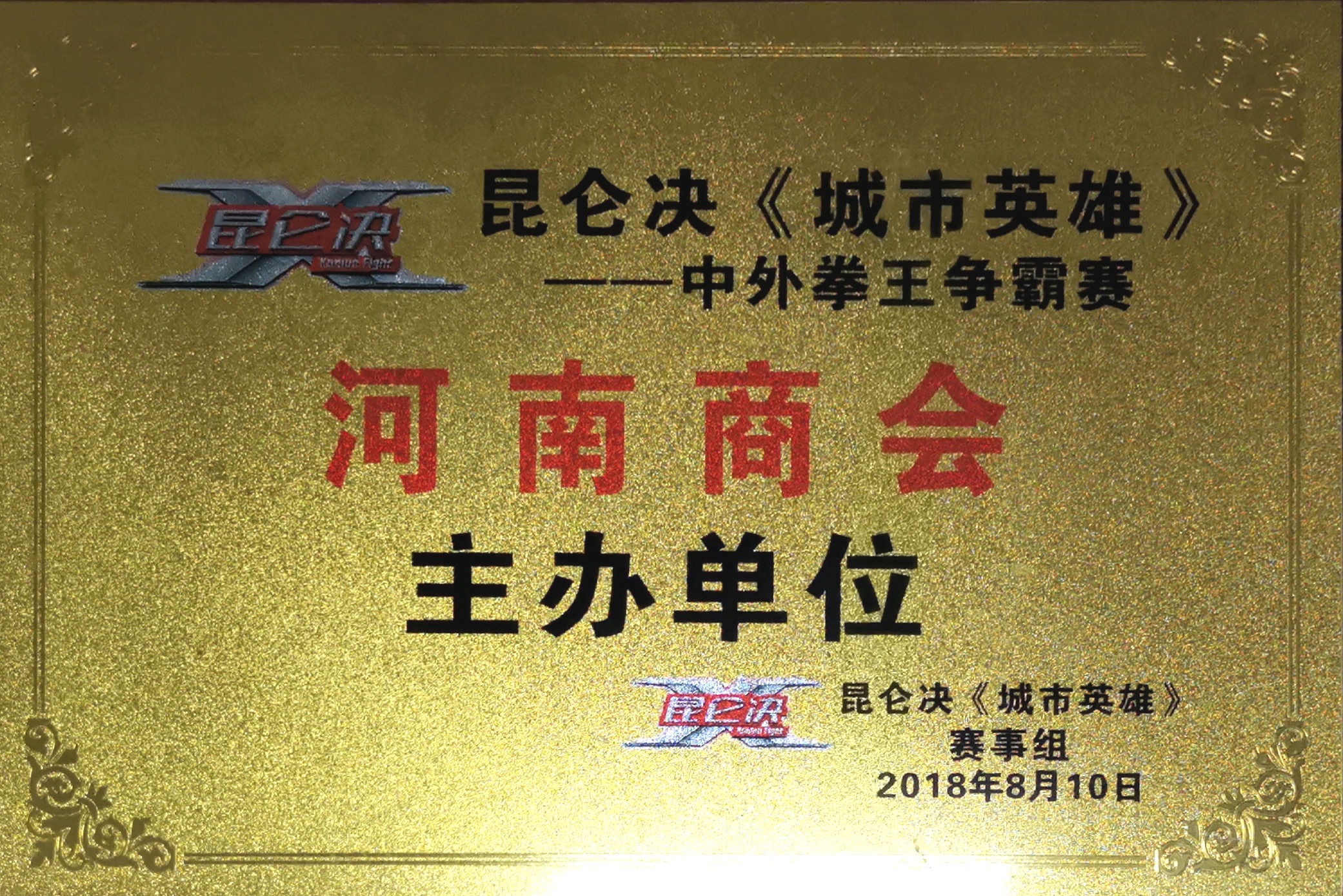 昆仑决《城市英雄》——中外拳王争霸赛