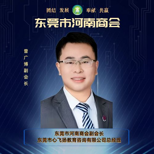 副会长  曾广博