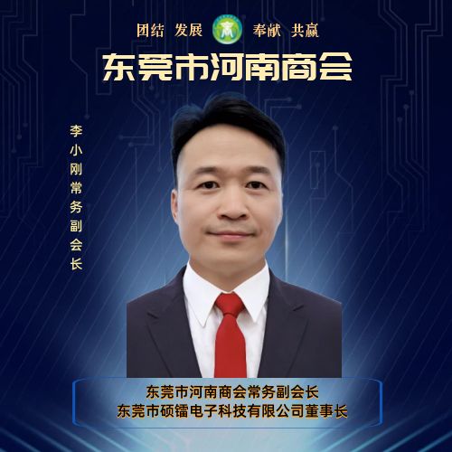 常务副会长 李小刚