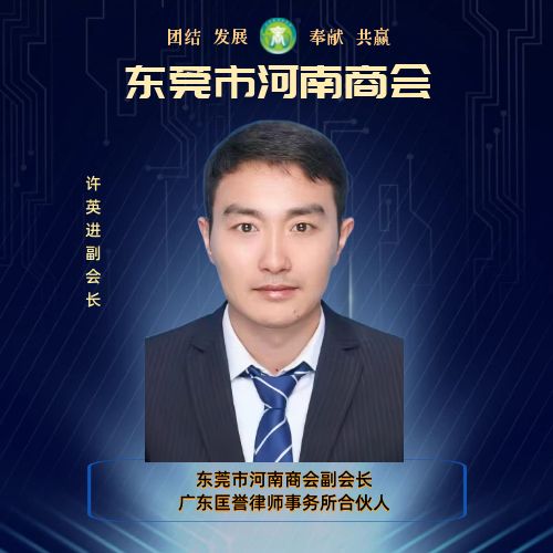 副会长  许英进