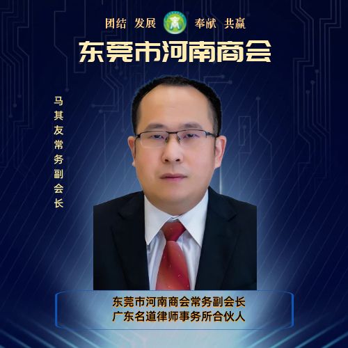 常务副会长 马其友