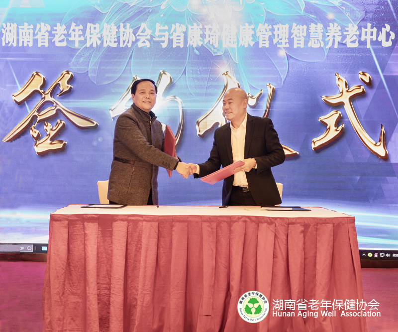 省康琦健康管理智慧养老中心
