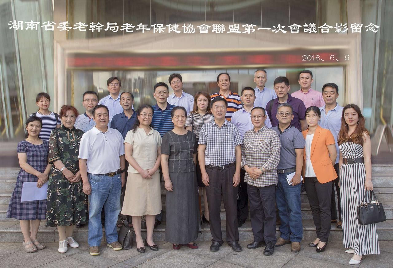 湖南老年保健·协会联盟宣言