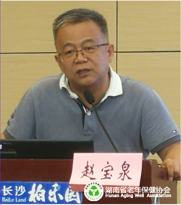 文化养老:中国养老最大痛点 ——湖南快乐老人产业公司董事长、快乐老人报社长赵宝泉在全省市县老年保健协会会长秘书长培训班上讲课