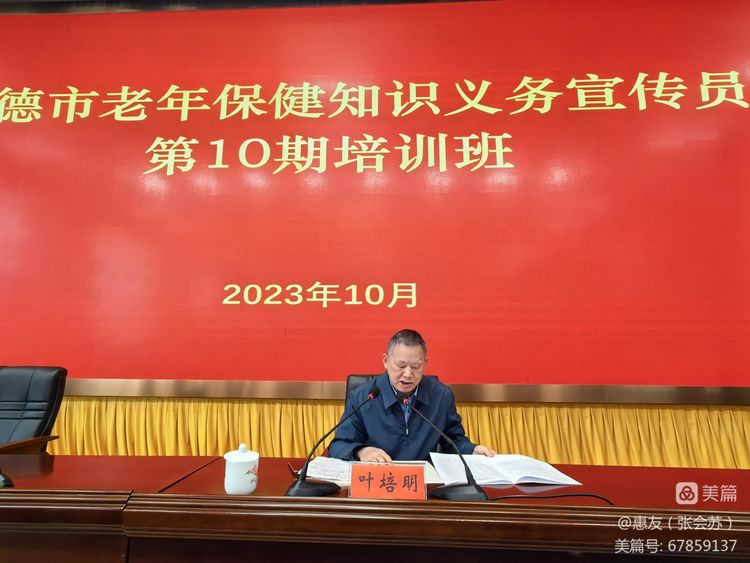 常德市老年保健知识义务宣传员第10期培训班剪影