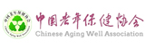 中国老年保健协会