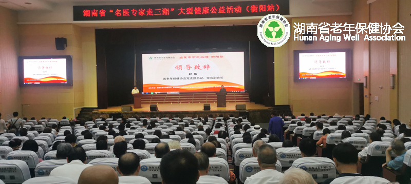 全省“名医专家走三湘”健康公益活动第四站进衡阳