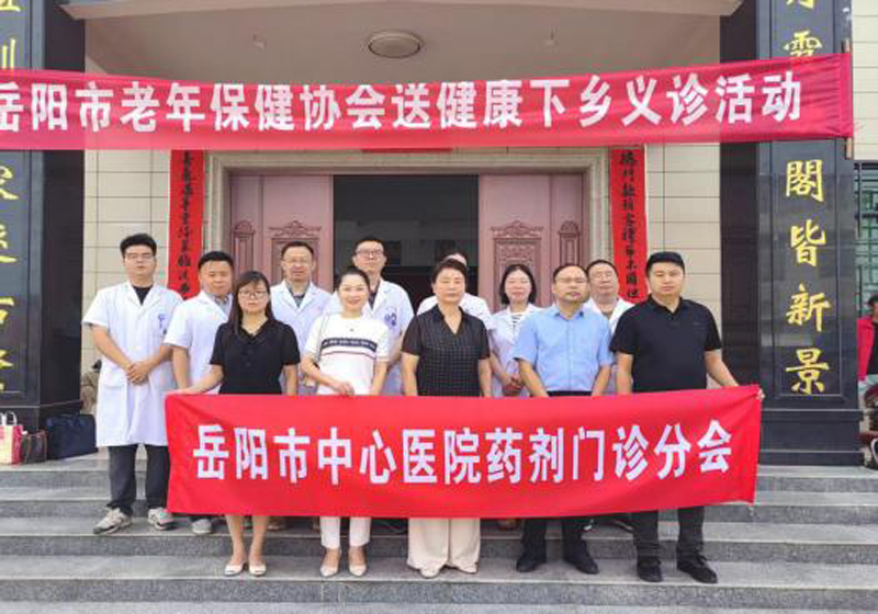 岳阳市老年保健协会举办助力乡村振兴 送健康下乡义诊活动