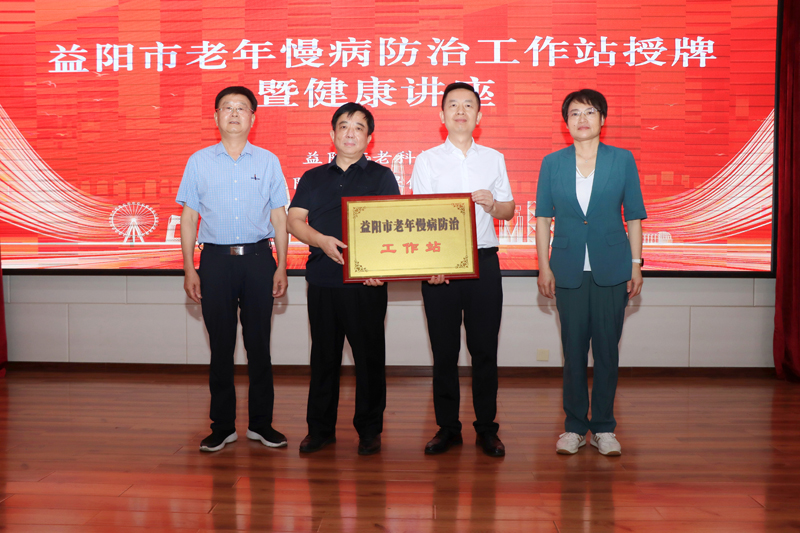 关爱老年人健康 助力“健康益阳”建设
