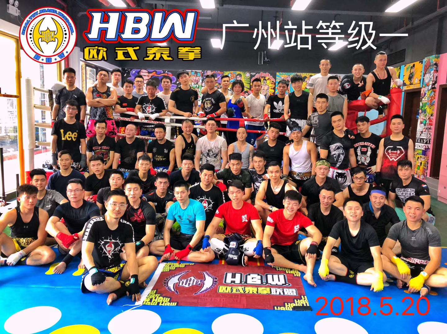 广州站等级一 2018.05.20