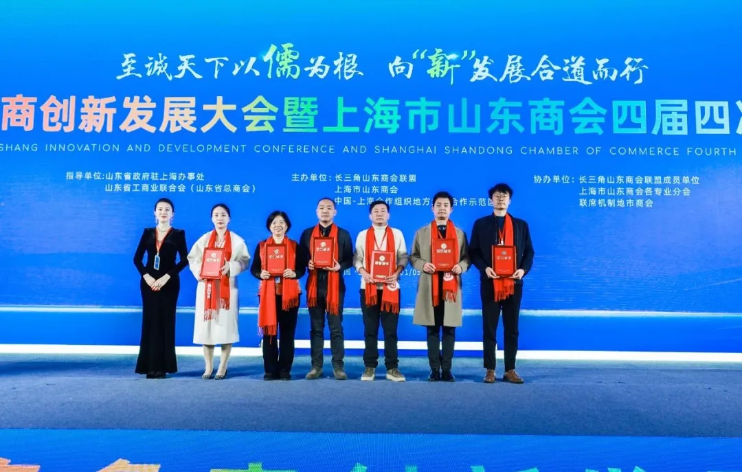 600鲁商聚浦江 携手向新铸辉煌 | 至诚天下以儒为根 向“新”发展合道而行 长三角鲁商创新发展大会成功举行