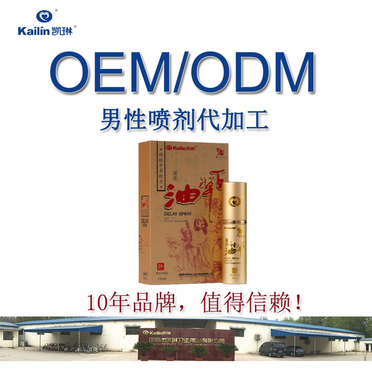 男性噴劑代加工