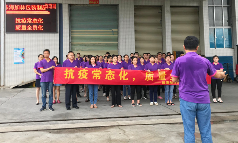 全面质量，从我做起