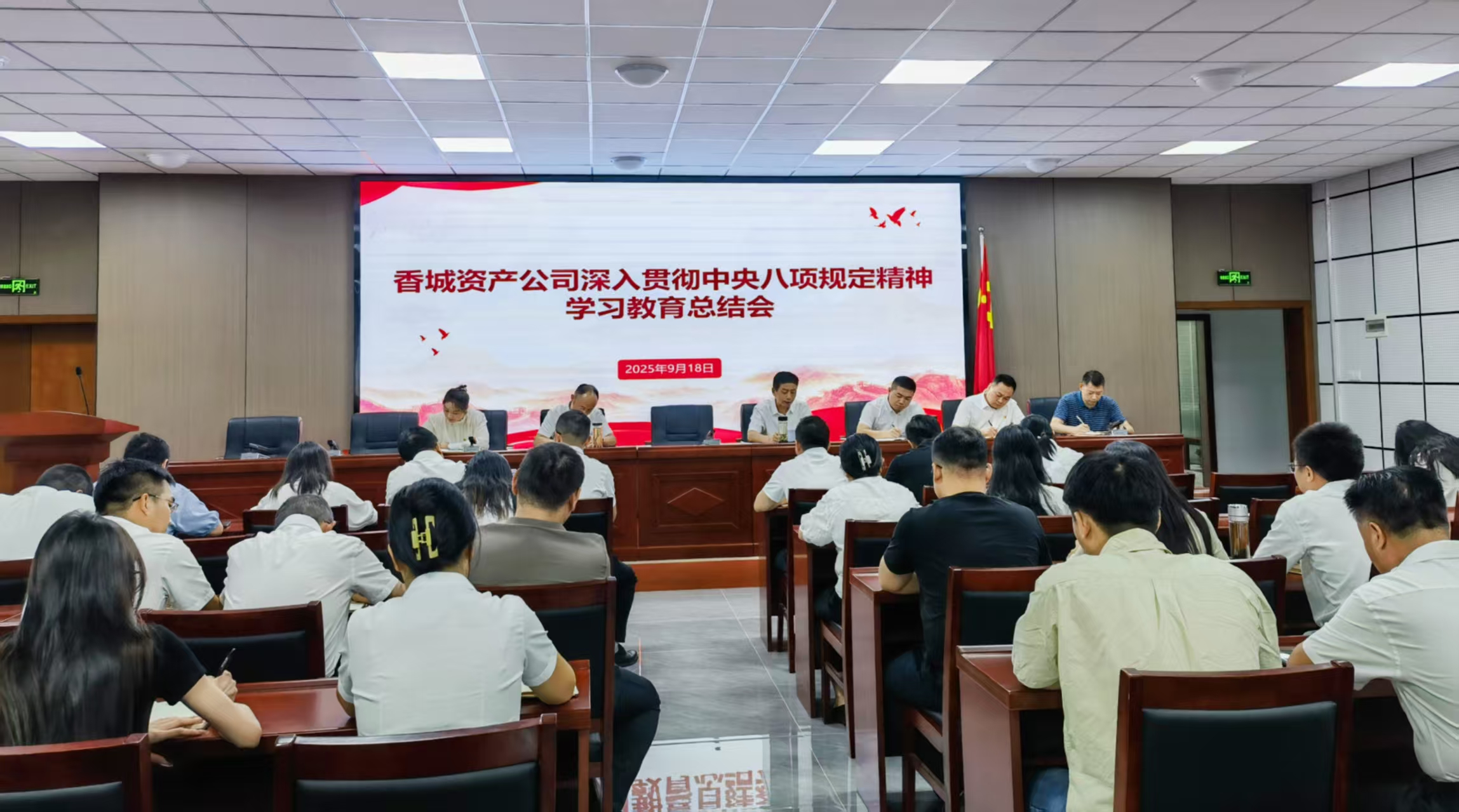 总结中央八项规定学习教育  部署作风建设新征程