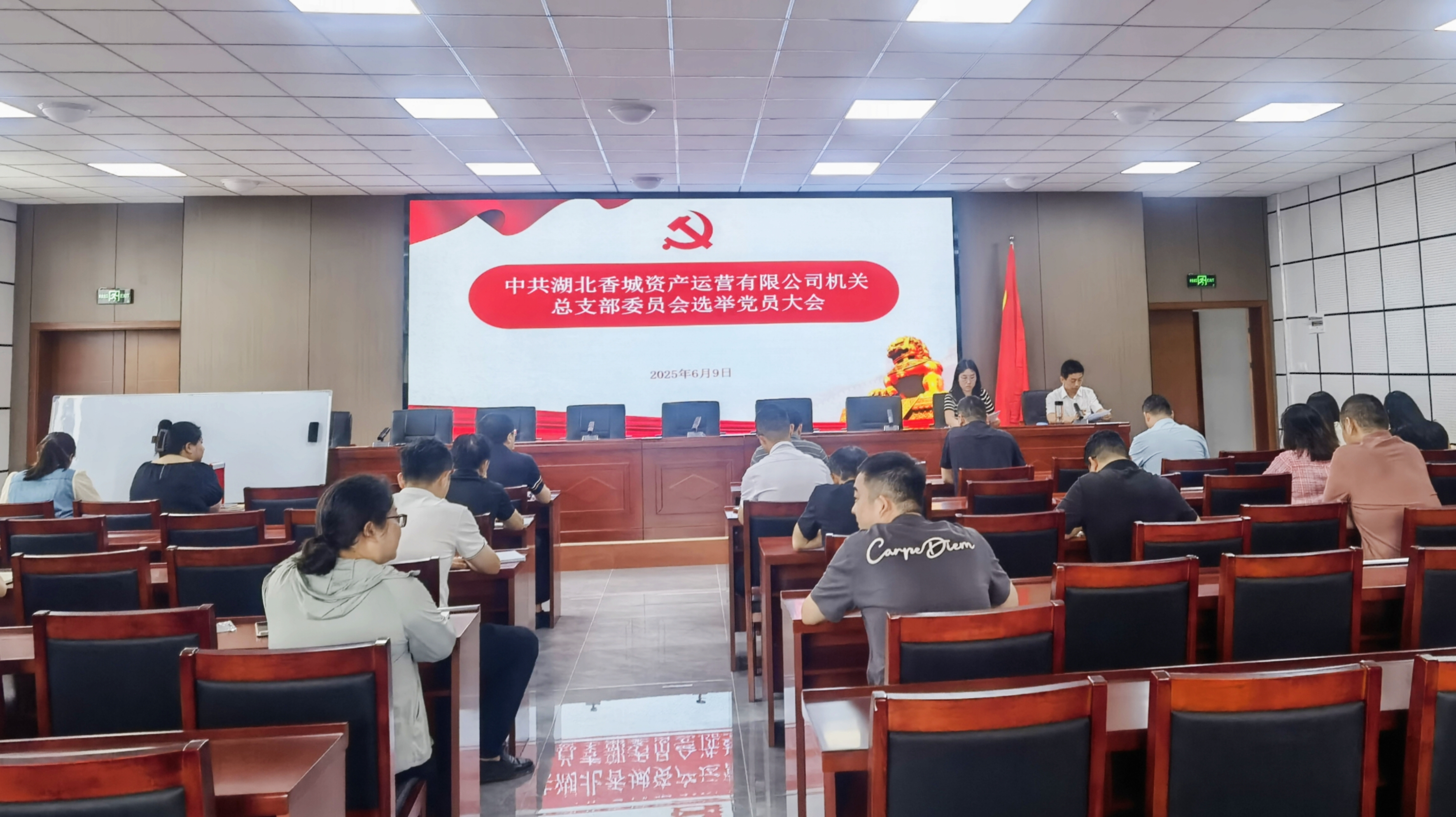 中共湖北香城资产运营公司机关党总支党员选举大会圆满举行