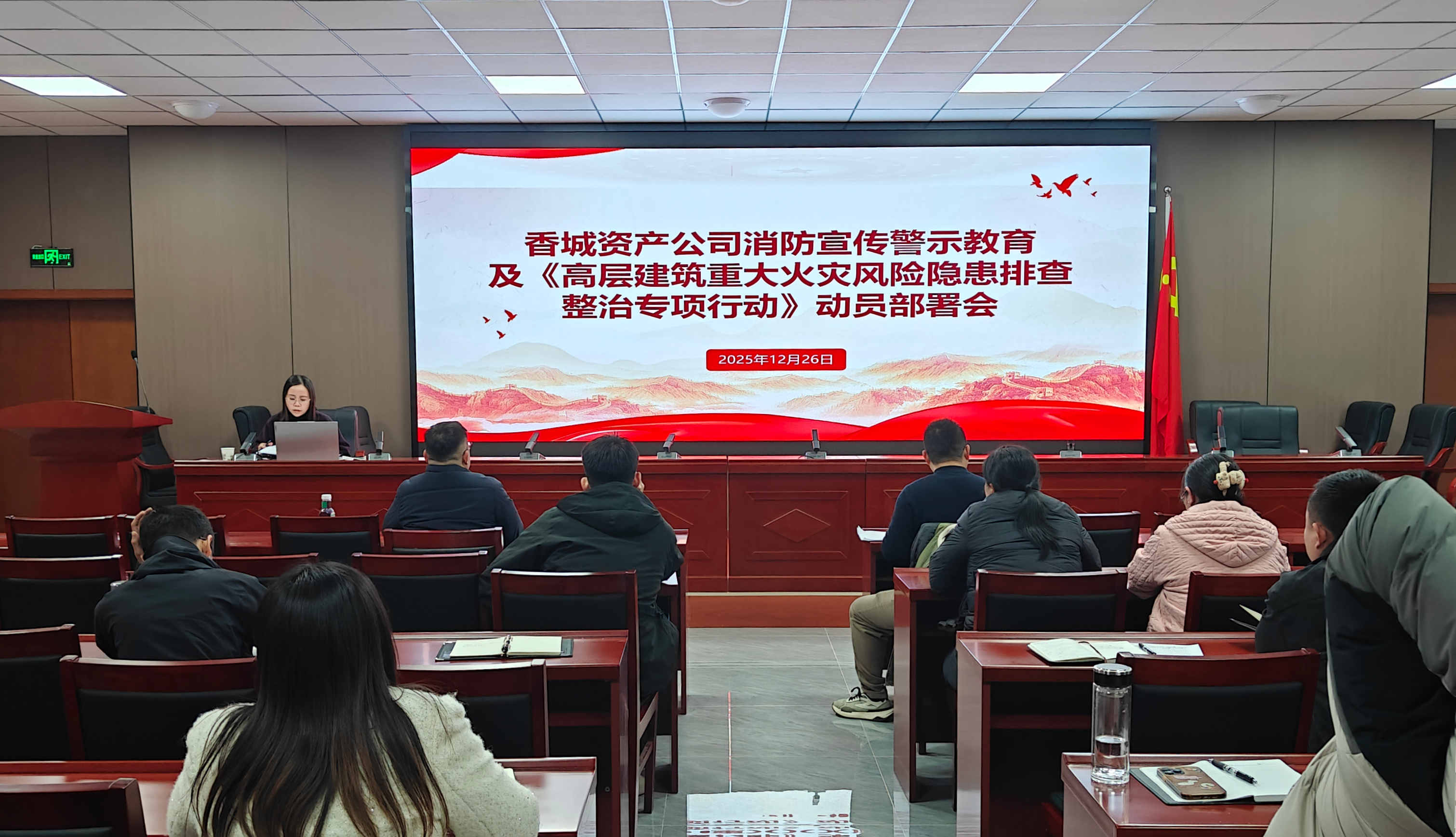 香城资产公司召开专项会议：强化消防警示教育，推进高层隐患排查整治