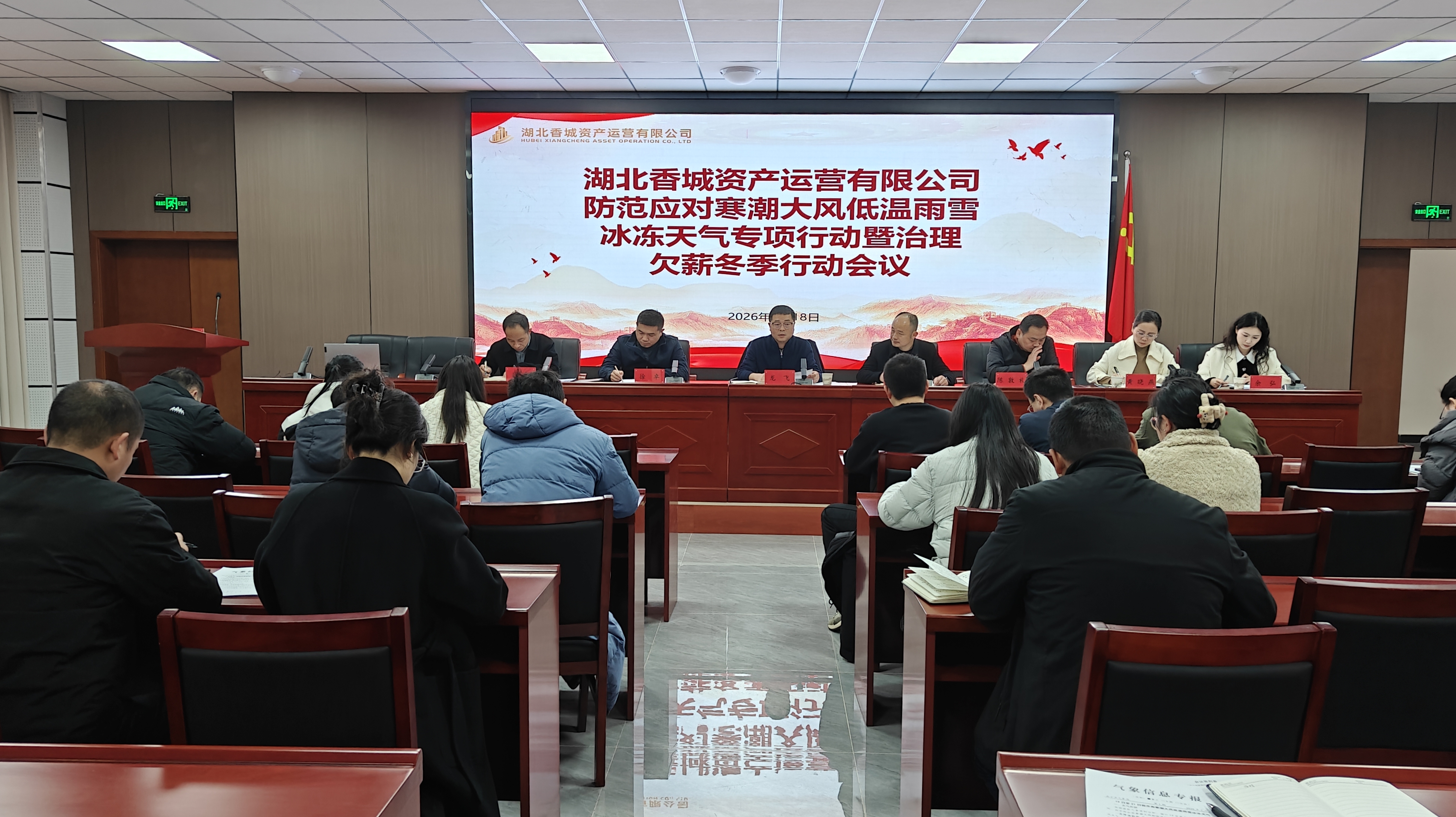 香城资产公司：全力应对寒潮天气 扎实推进欠薪治理