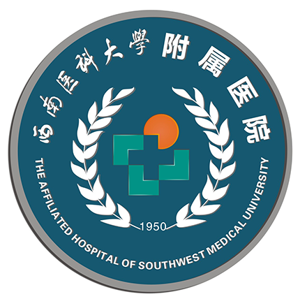 西南醫(yī)科大學(xué)附屬醫(yī)院