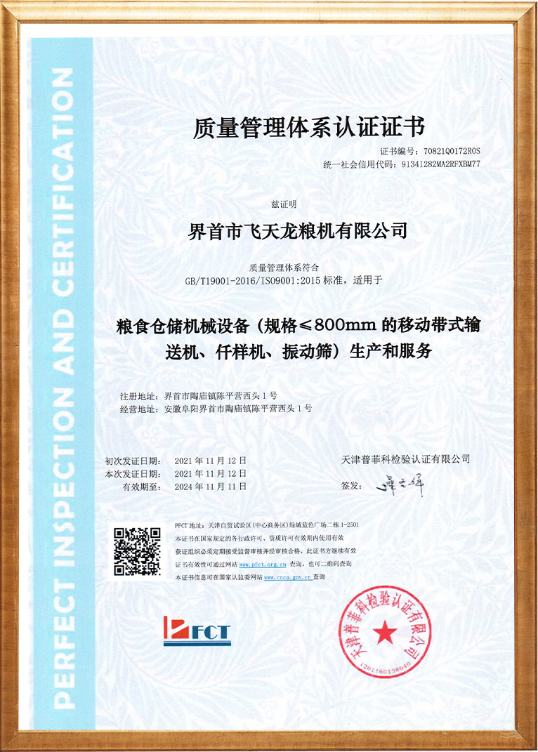 質量管理體系認證證書