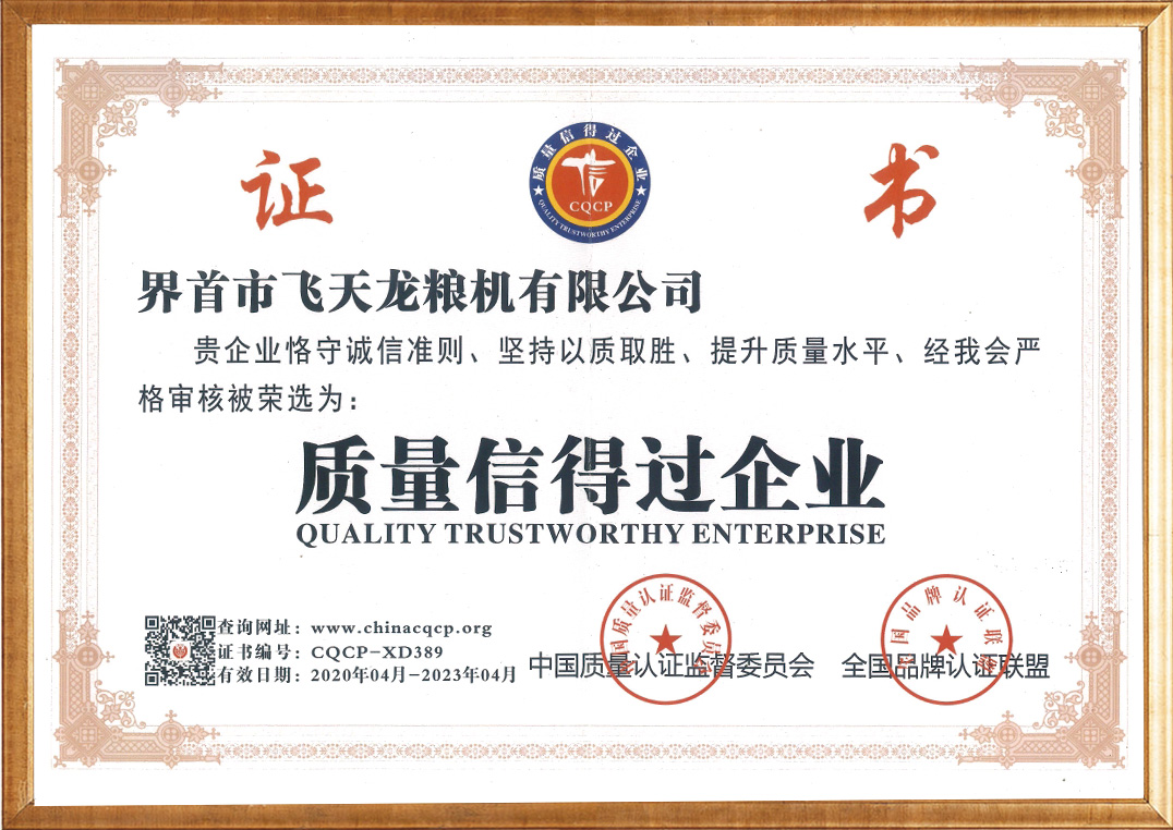 質量信得過企業
