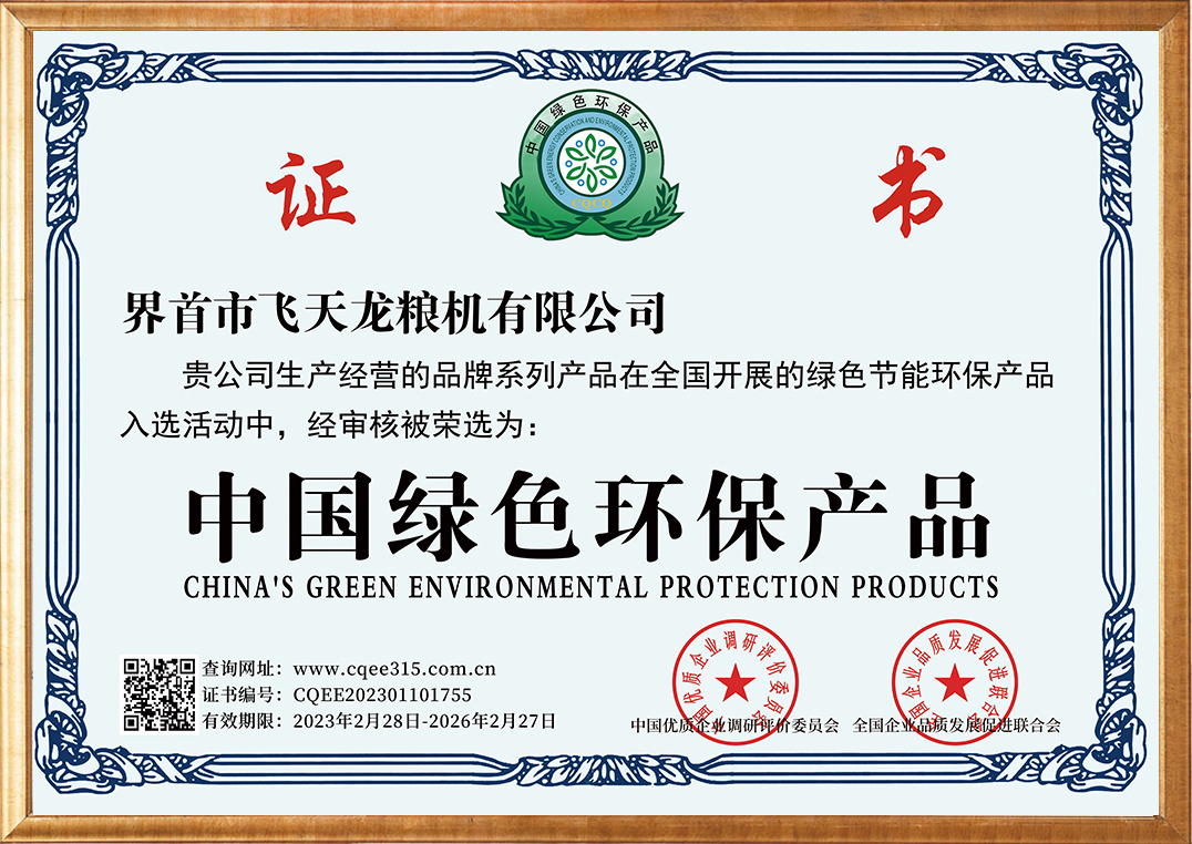 中國綠色環保產品