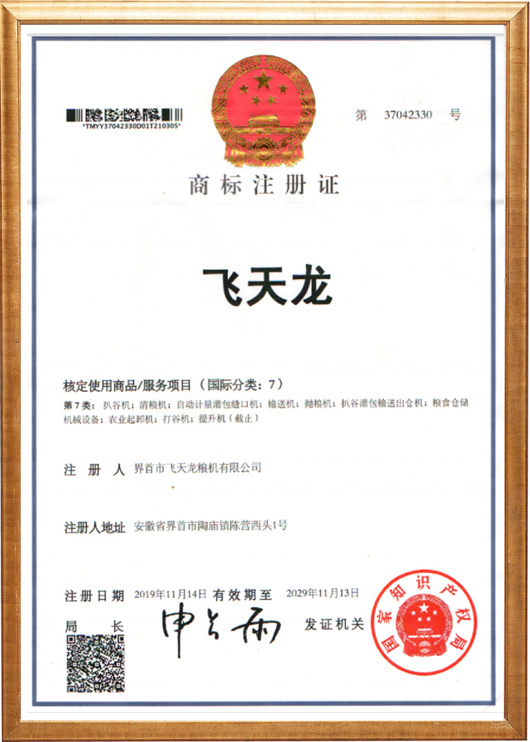 商標注冊證