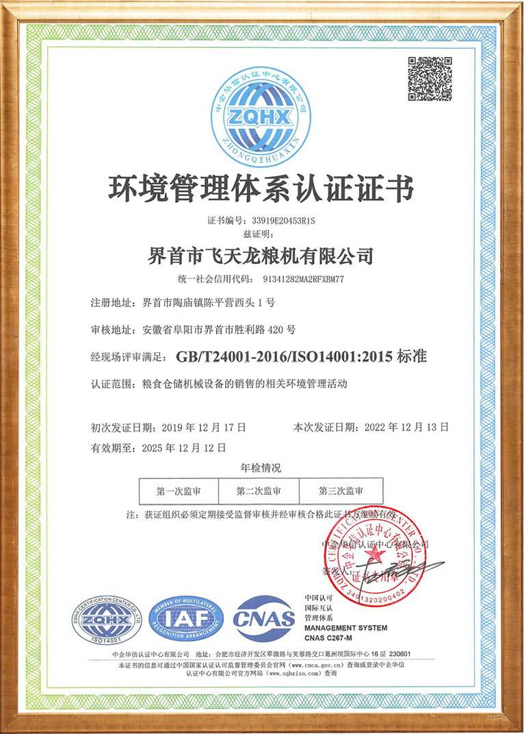 環境管理體系認證證書