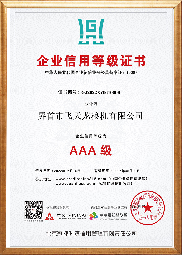 企業信用等級證書