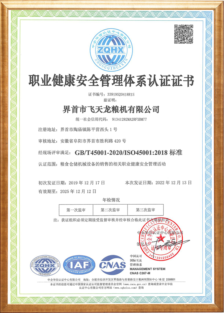 職業健康安全管理體系認證證書
