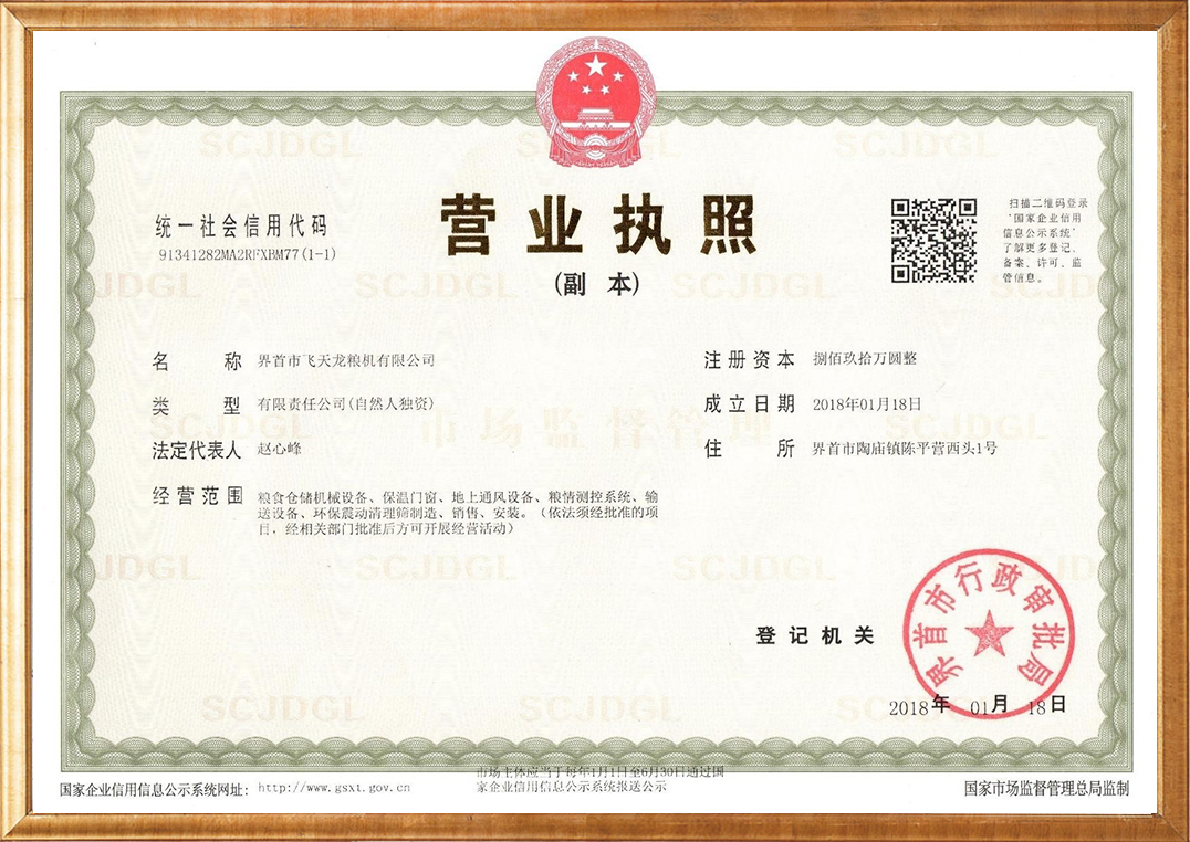 營業執照