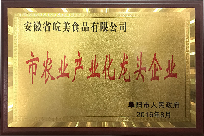 <span>市农业产业化龙头企业</span>