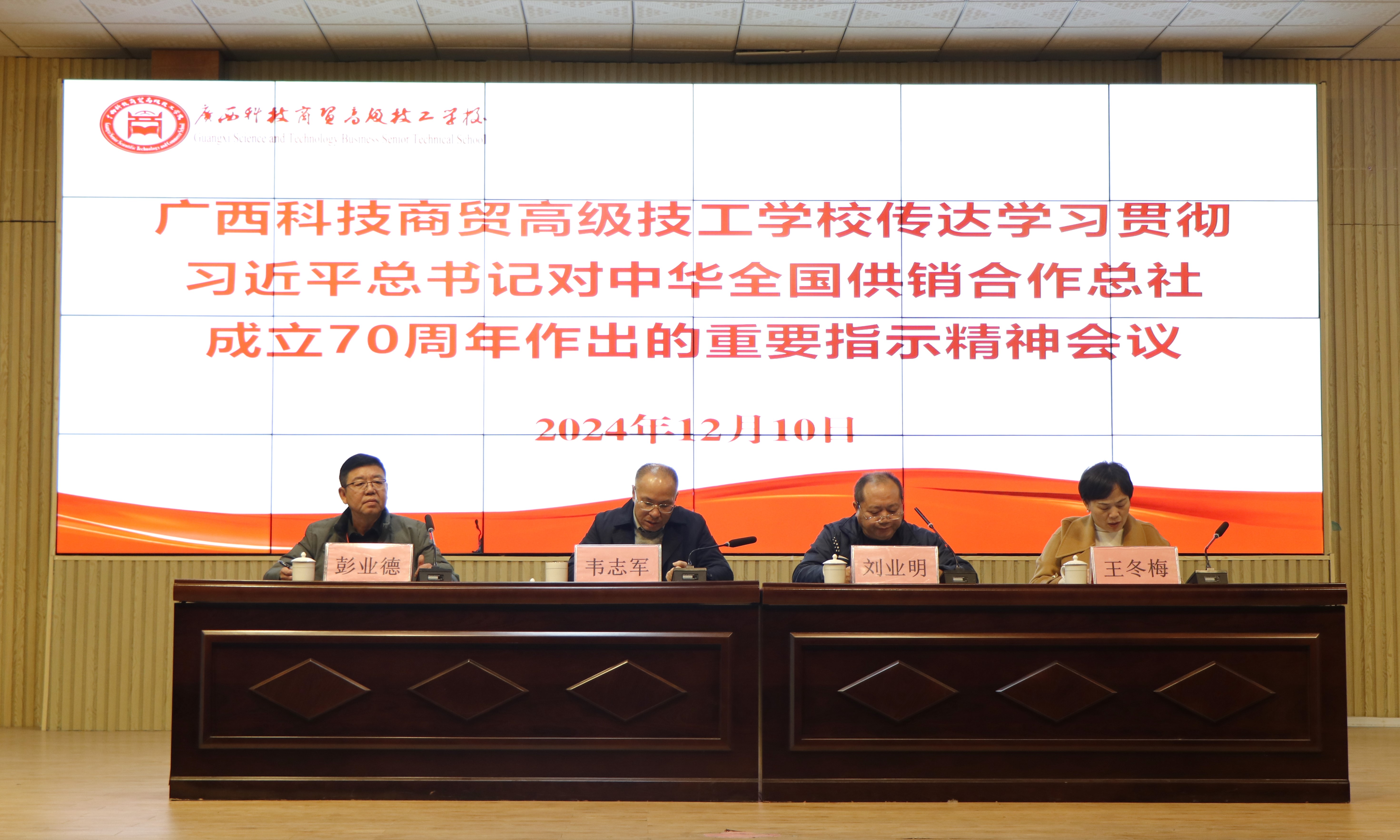 我校召开传达学习贯彻习近平总书记对中华全国供销合作总社成立70周年作出的重要指示精神会议