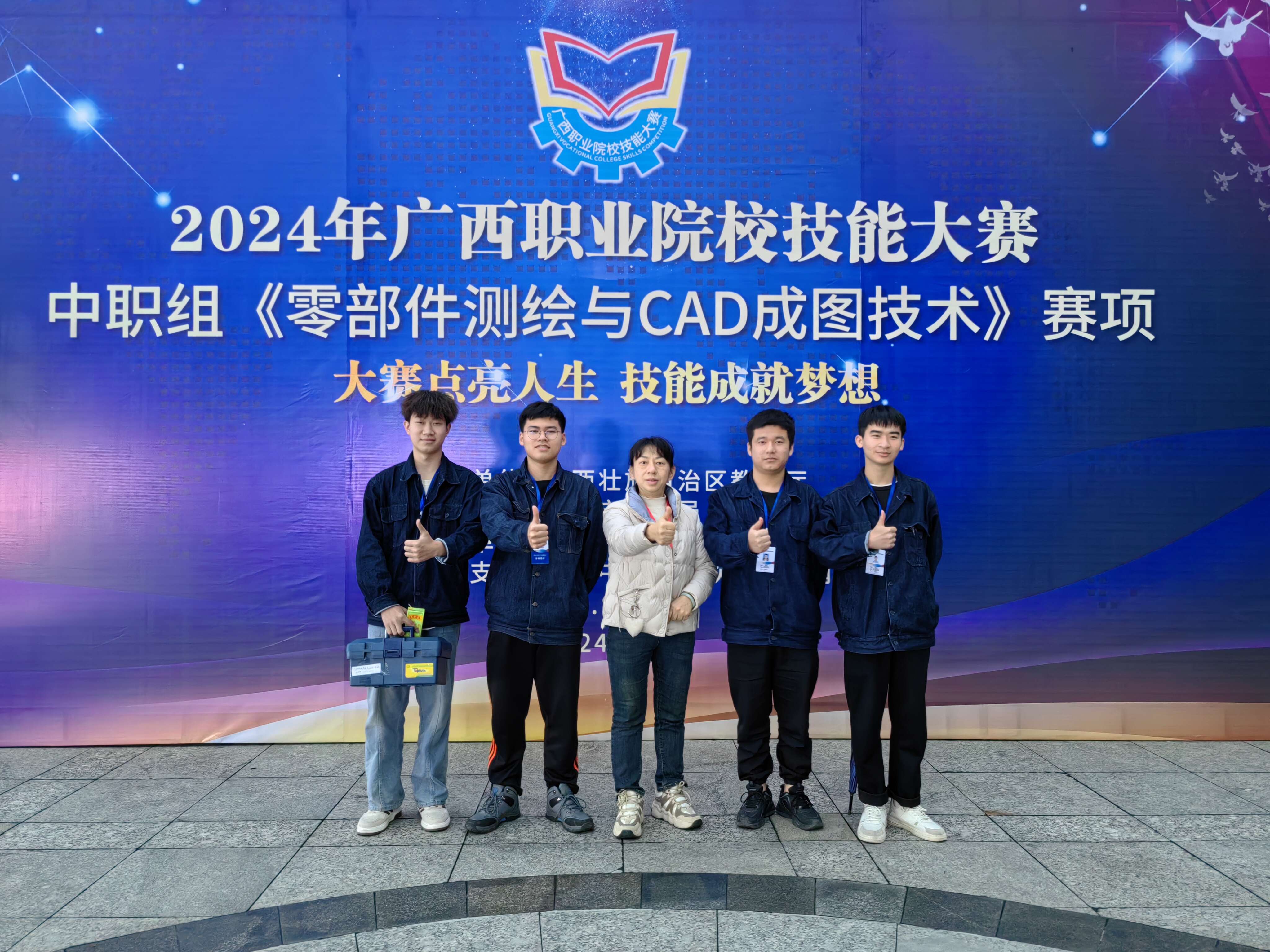 我校智能制造专业学生参加2024年广西职业院校技能大赛取得优异成绩