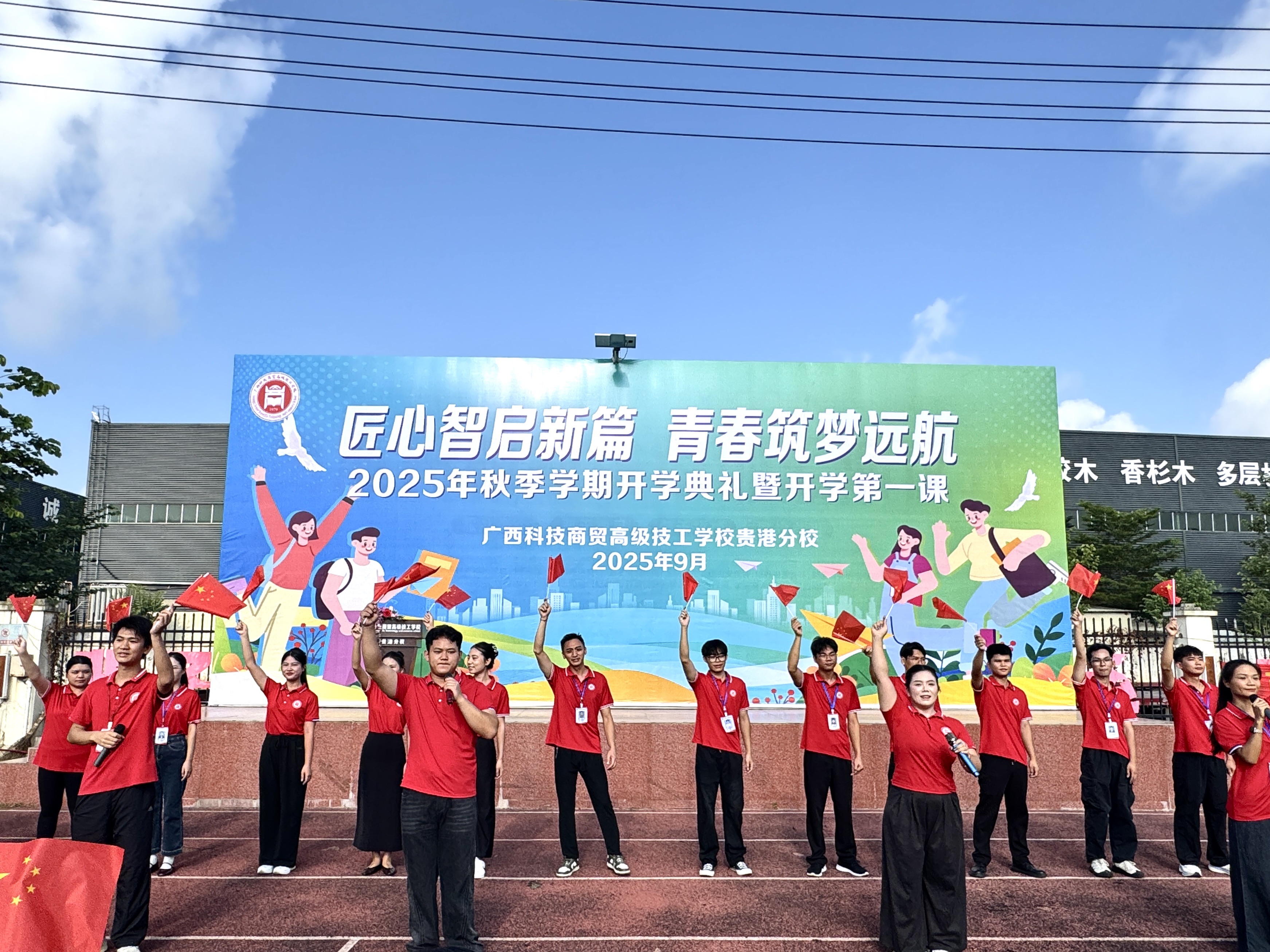 贵港分校举行2025年秋季学期开学典礼暨开学第一课