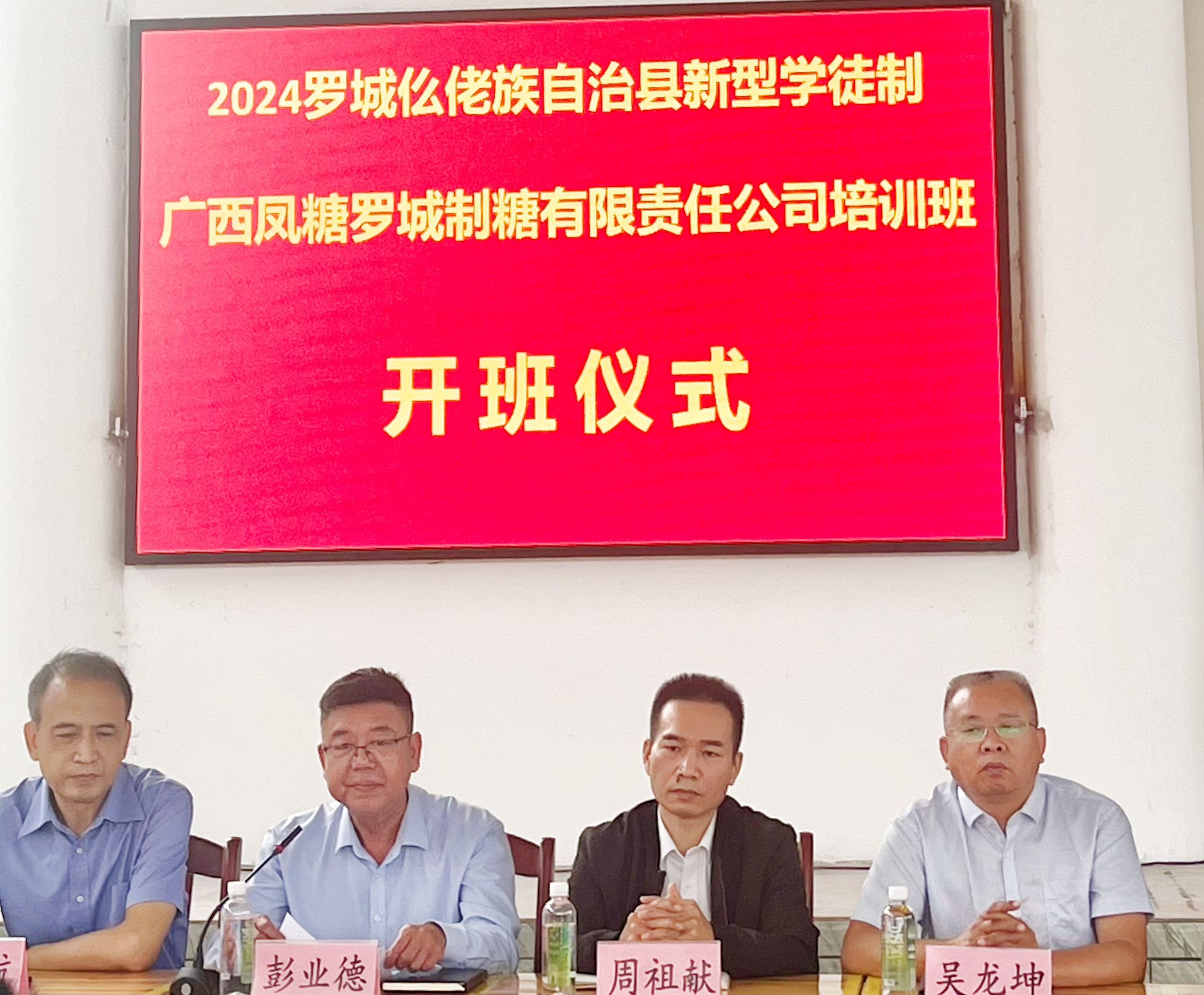 政企校助力行业人才培养，罗城制糖新型学徒高级工班开班