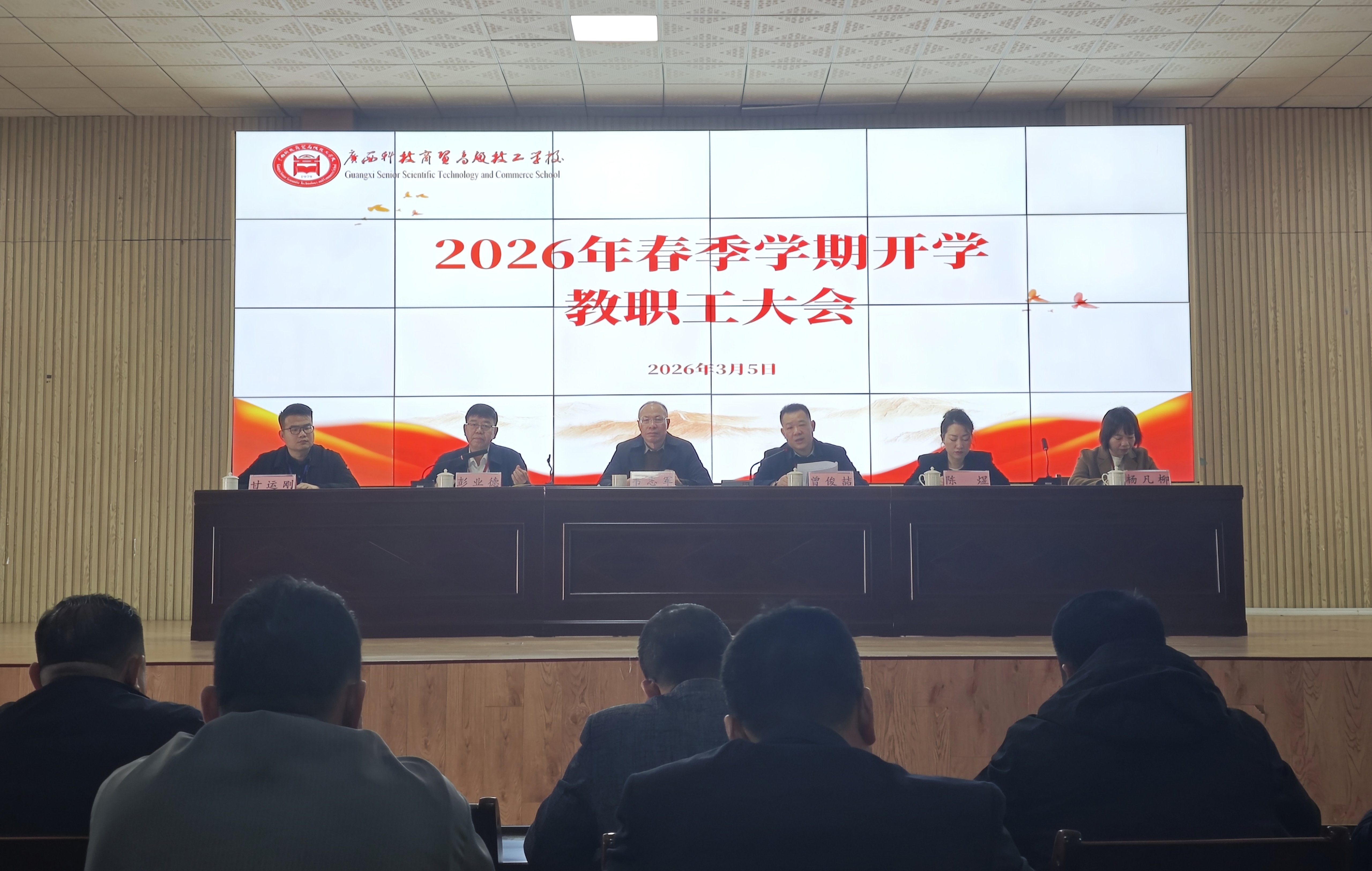 我校召开2026年春季学期开学教职工大会