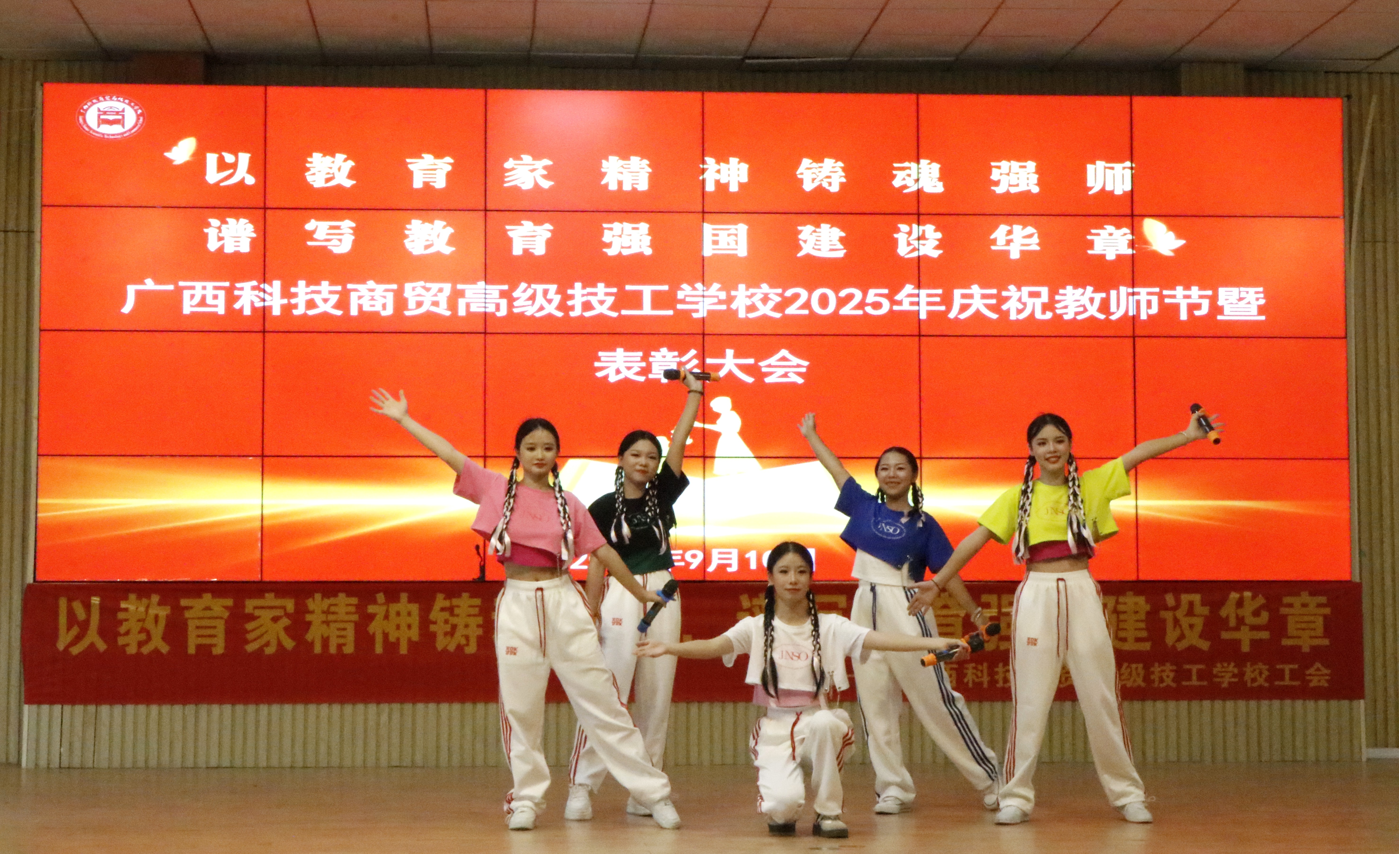 我校隆重举行2025年教师节庆祝暨表彰大会