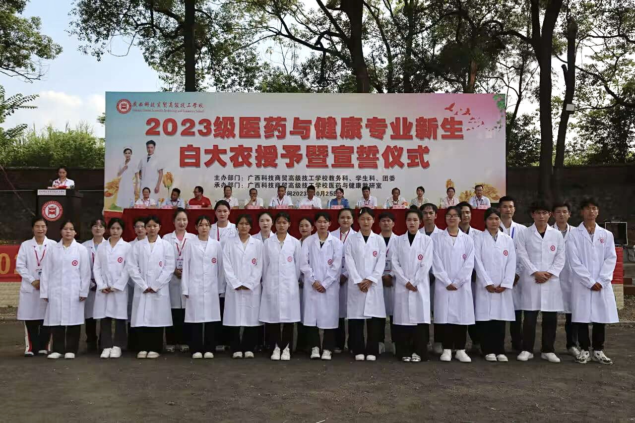 我校举行23级新生“白大衣”授予暨宣誓仪式