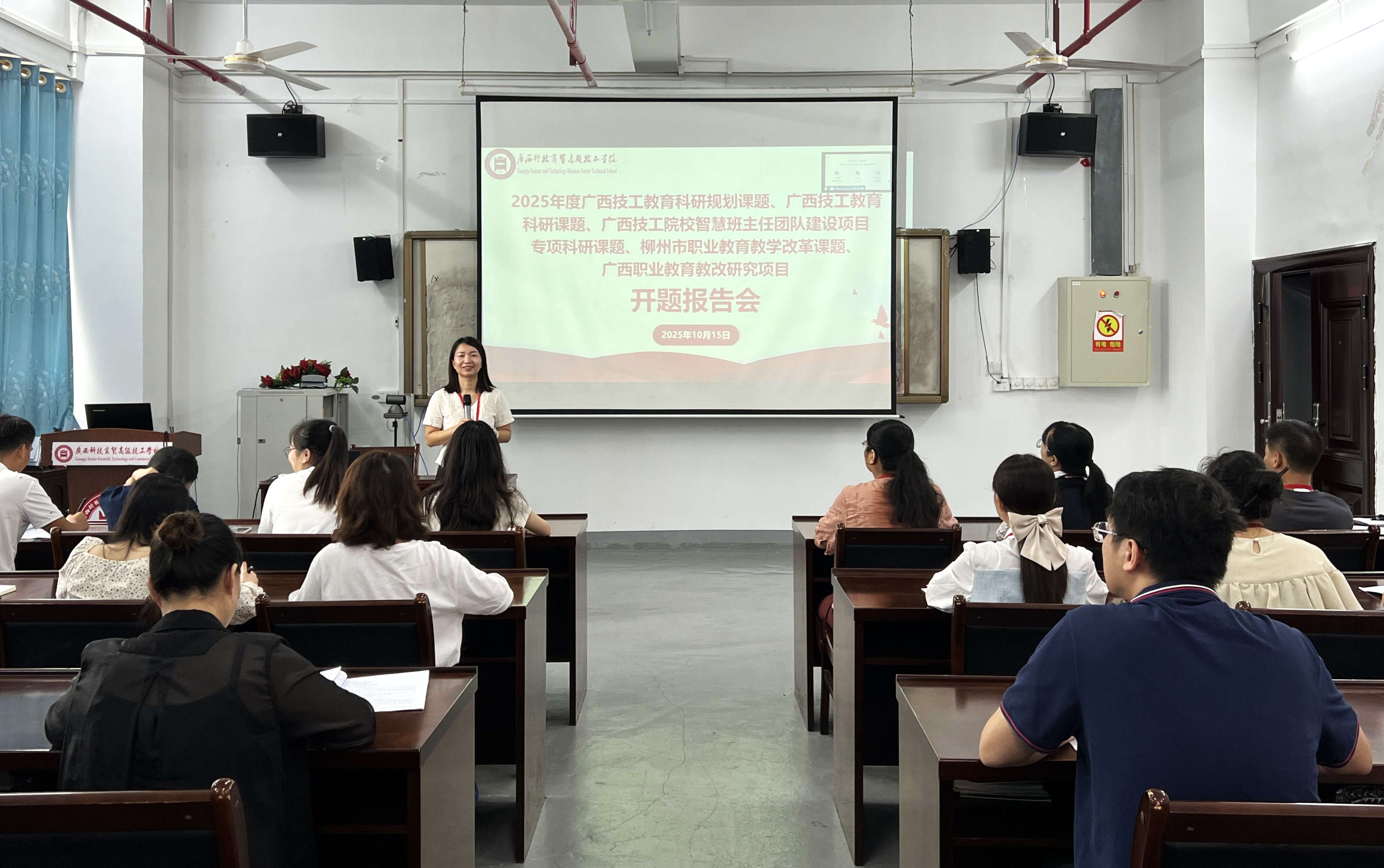 开题启新程 科研促发展——我校顺利举行2025年度多项市级以上立项课题开题报告会