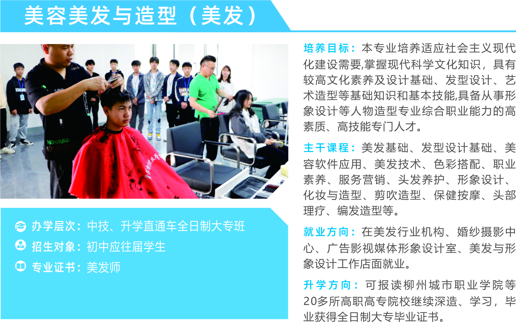 美容美发与造型（美发）专业介绍