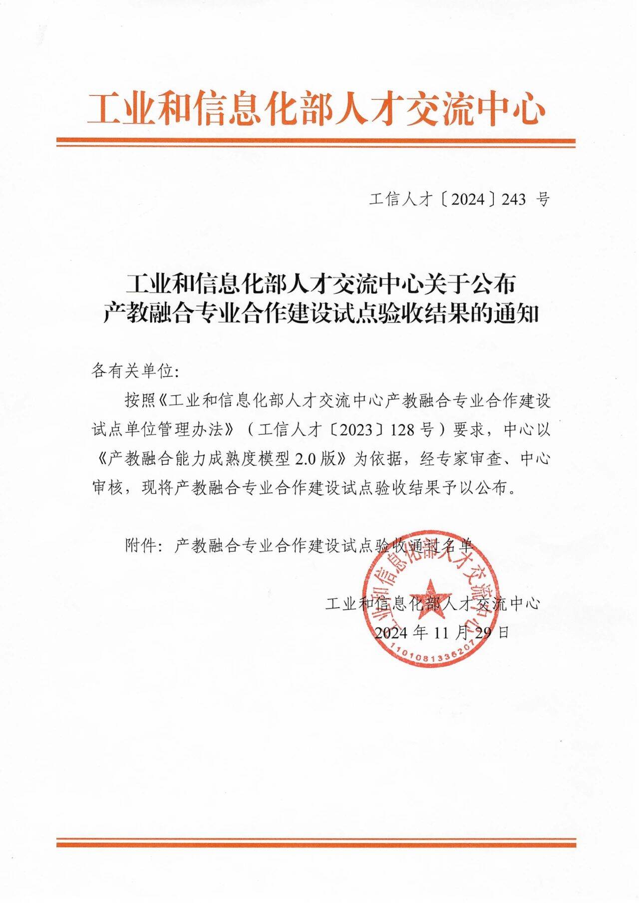 喜报 | 我校新能源汽车制造与装配专业顺利通过工业和信息化部产教融合试点专业验收