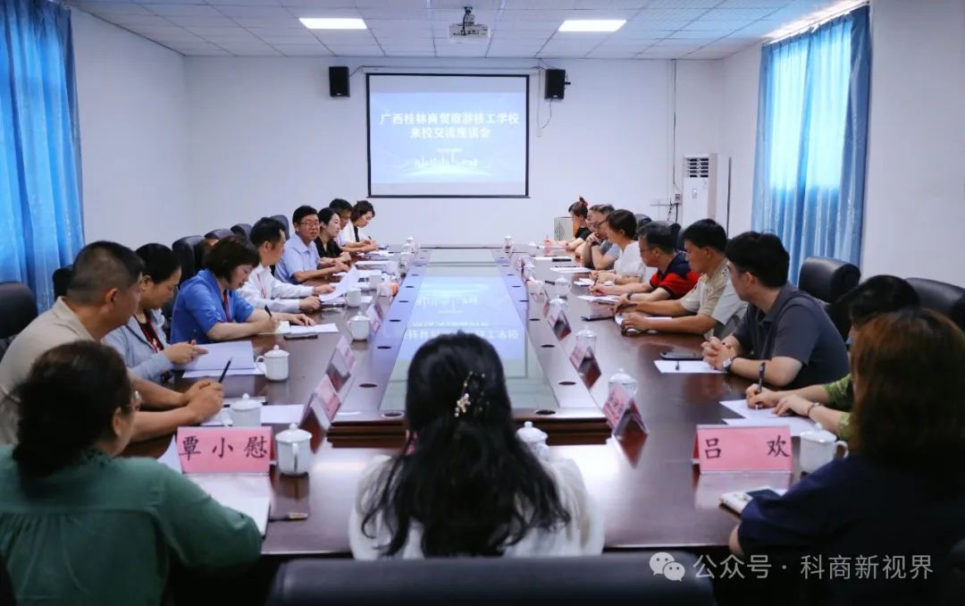 深化两校合作 共谋创新发展 | 广西桂林商贸旅游技工学校到我校开展校际交流座谈会