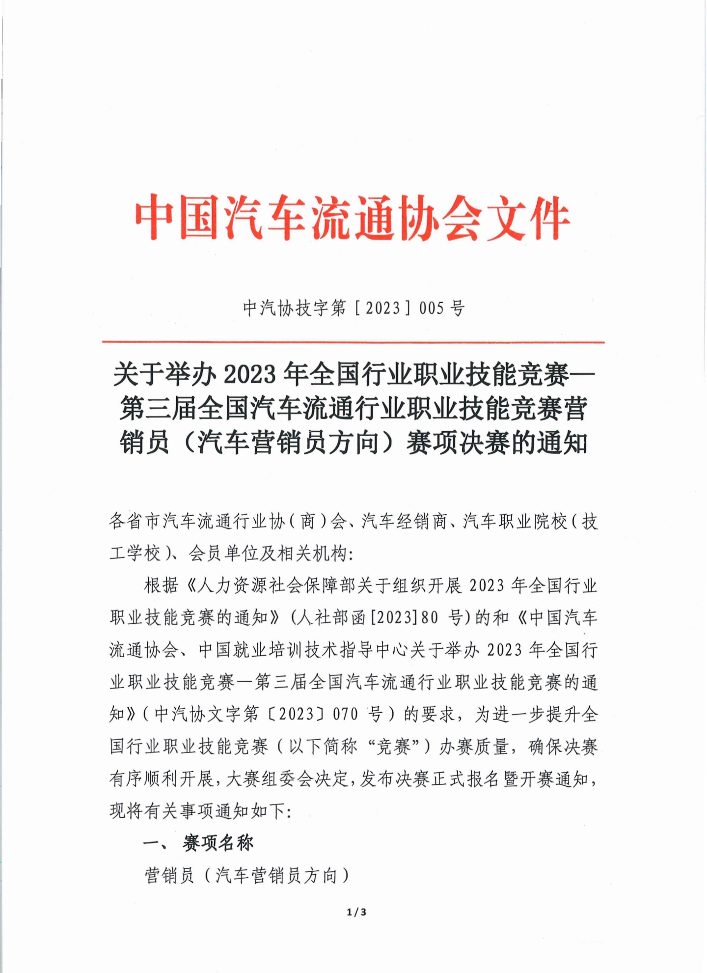 我校黄定坚老师进入2023年全国行业职业技能竞赛决赛