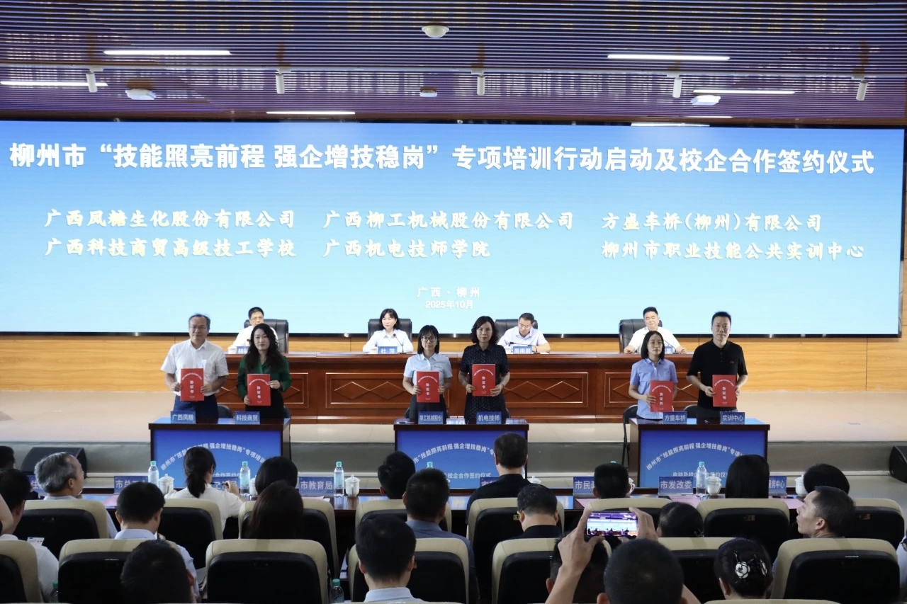 技能照亮前程 强企增技稳岗 | 我校携手广西凤糖生化股份有限公司签署校企合作协议