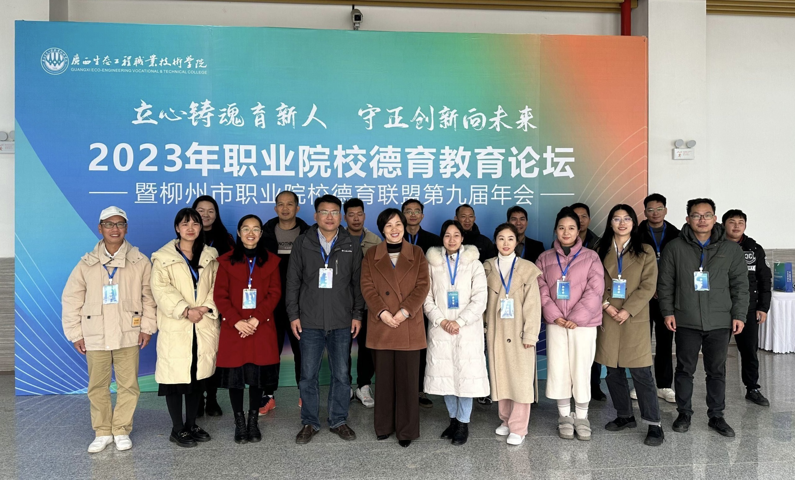收获八个奖项！——柳州市职业院校德育联盟第九届年会传回喜讯